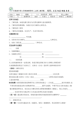 3.1光的色彩颜色