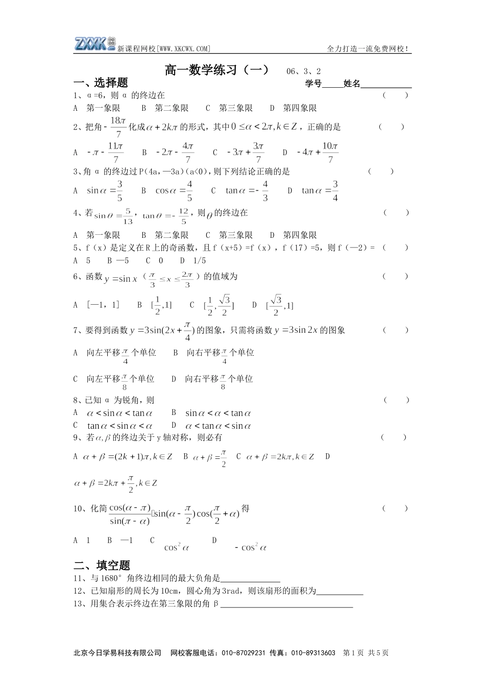 《高一数学练习》-测试-3_第1页