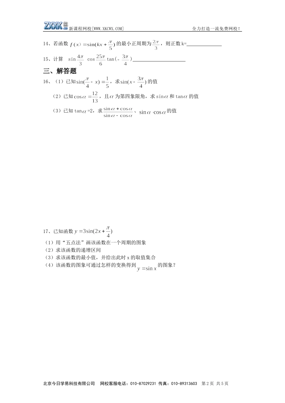 《高一数学练习》-测试-3_第2页
