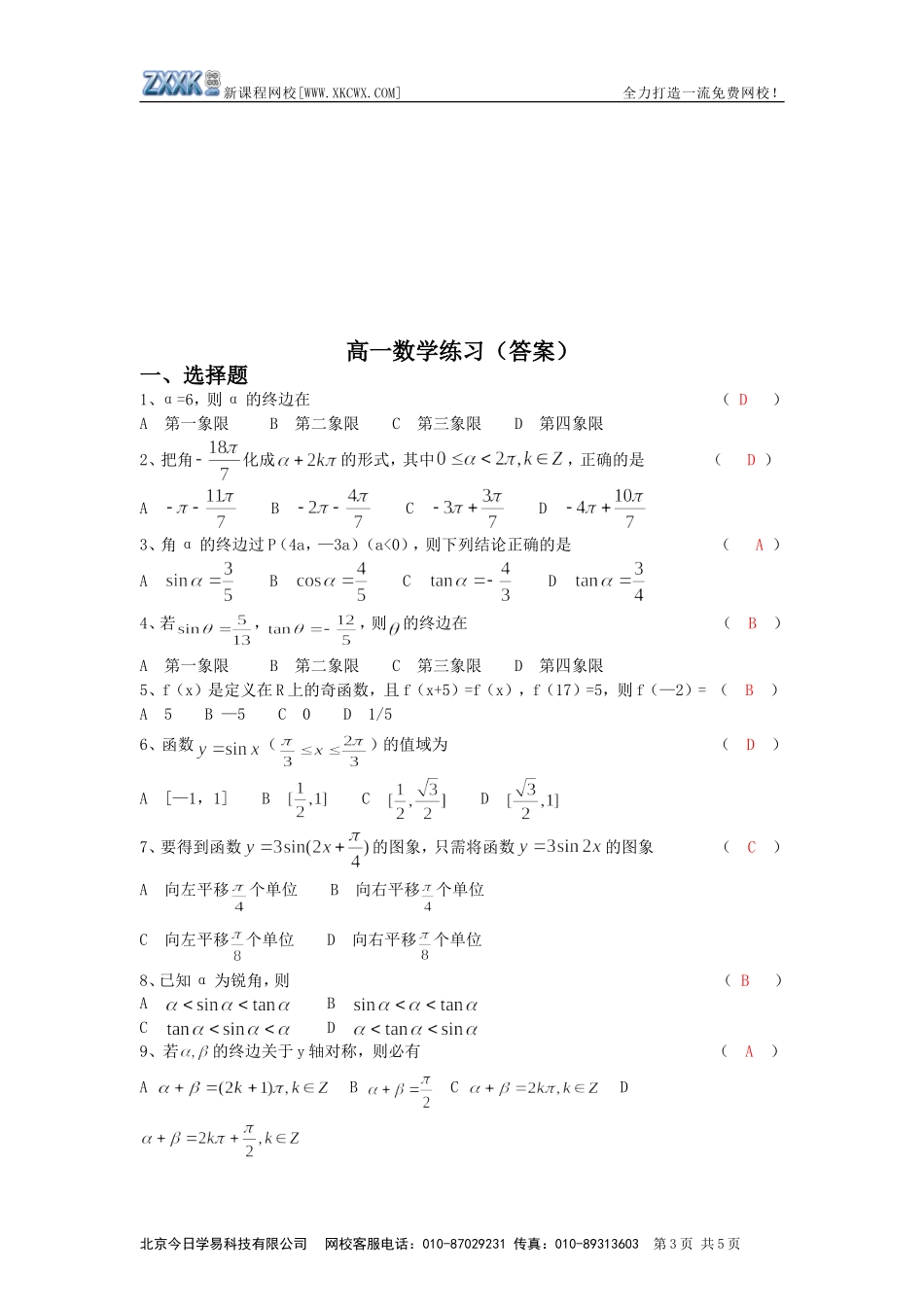 《高一数学练习》-测试-3_第3页