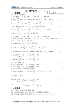 《高一数学练习》-测试-3
