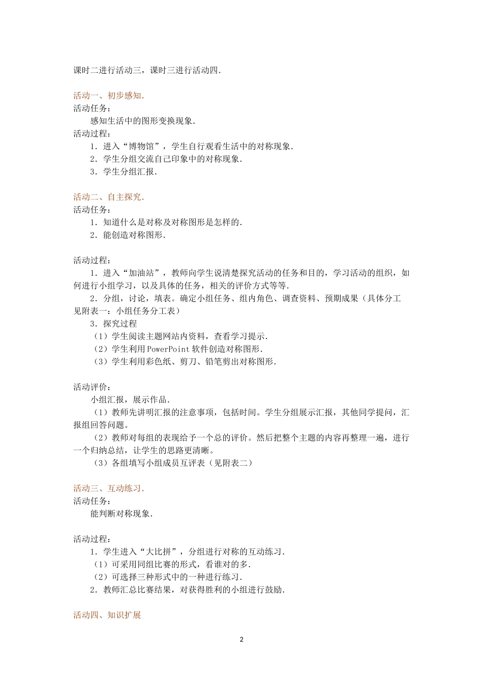 《图形的变换》教学设计方案_第2页