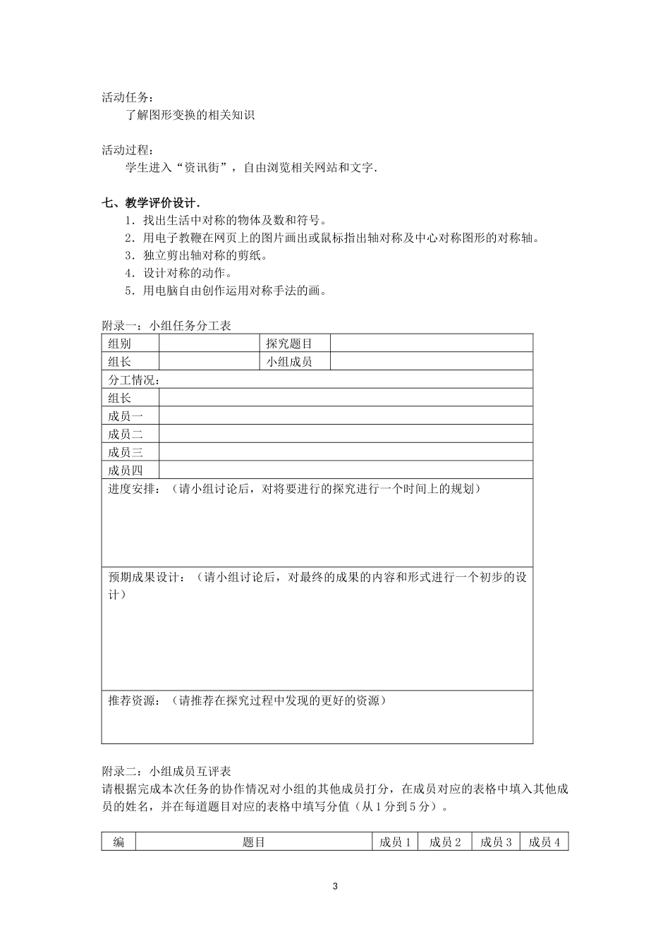 《图形的变换》教学设计方案_第3页