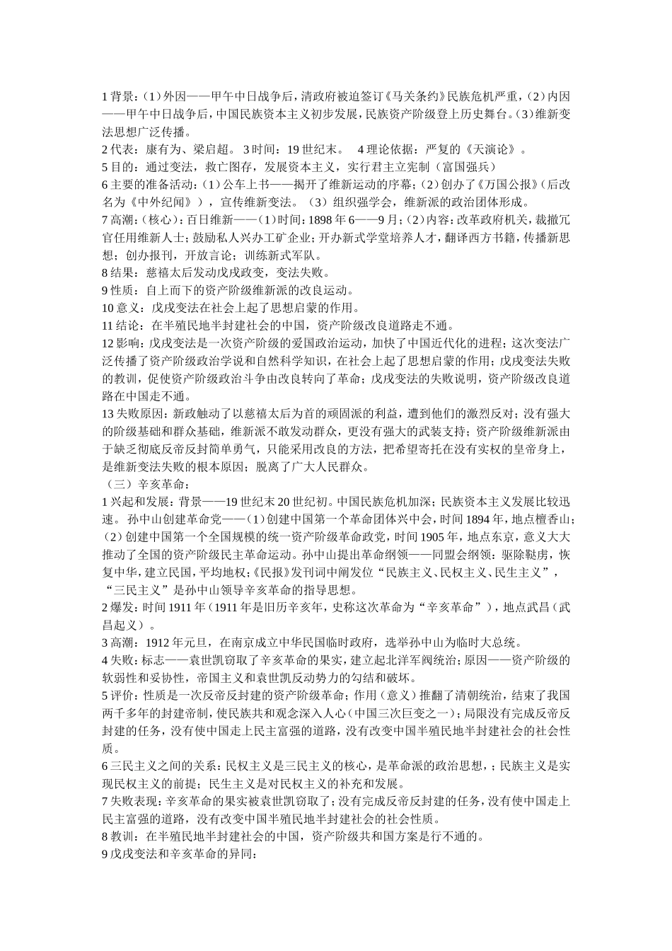 中国近代基础知识梳理(三)_第2页