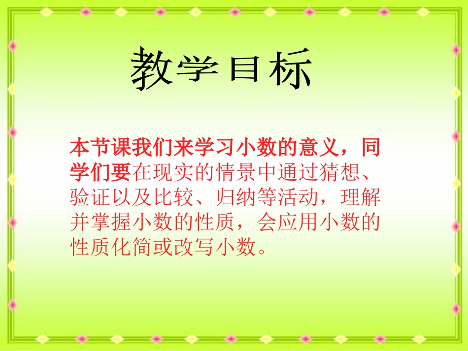 人教2011版小学数学四年级小数的性质课件-(5)_第2页