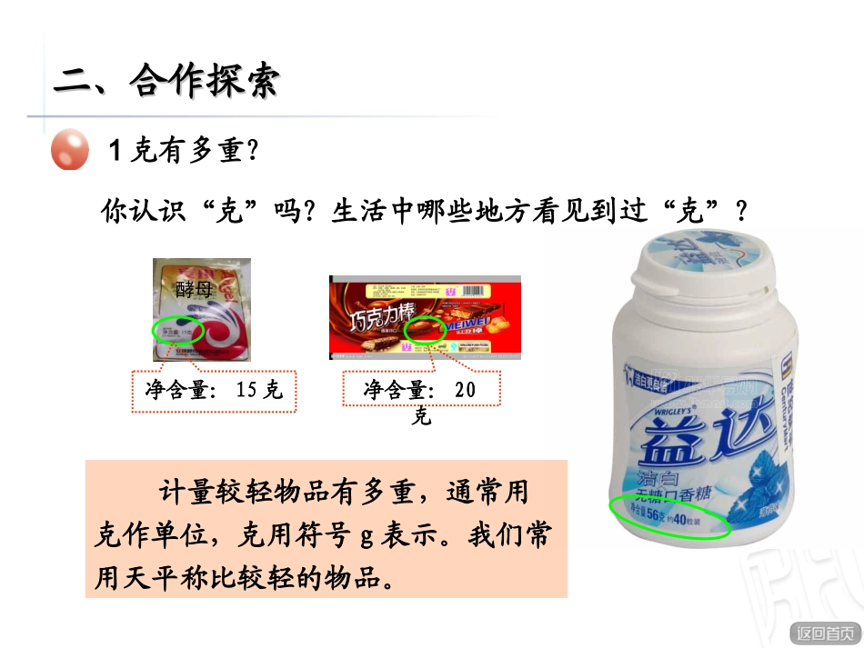 第1课时-(教学课件)《动物趣闻——千克、克的认识》_第3页