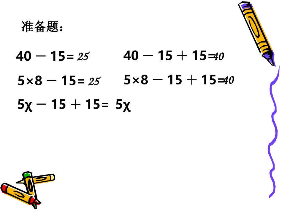 稍复杂的方程(例1)ppt_第2页