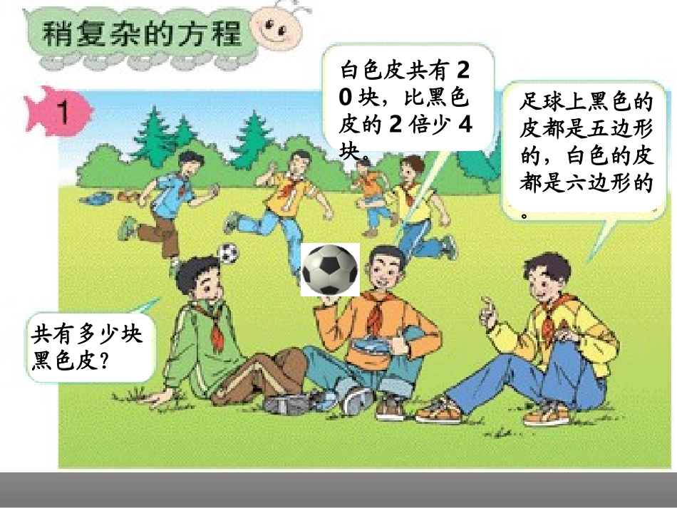 稍复杂的方程(例1)ppt_第3页