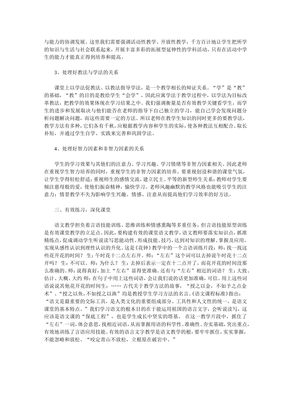 浅谈小学语文有效教学策略_第2页