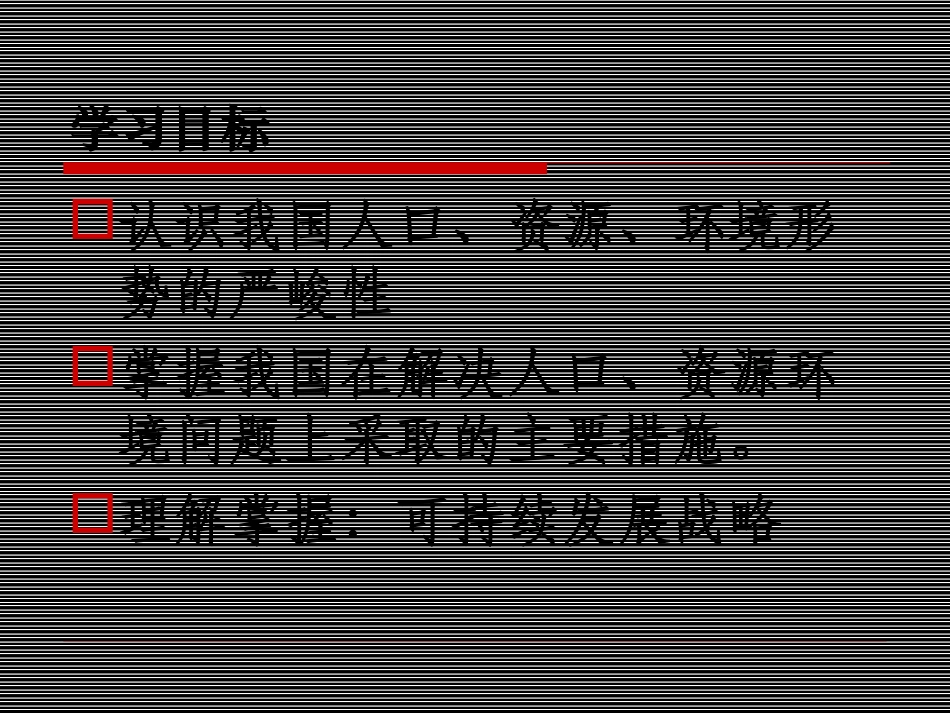 走可持续发展之路_第2页