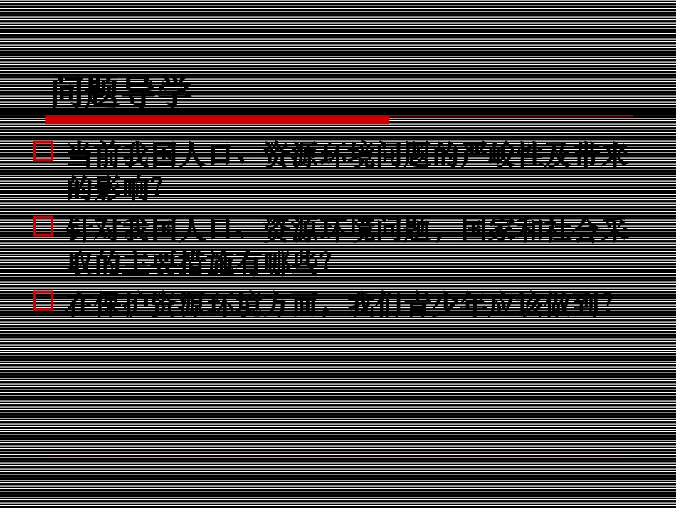 走可持续发展之路_第3页