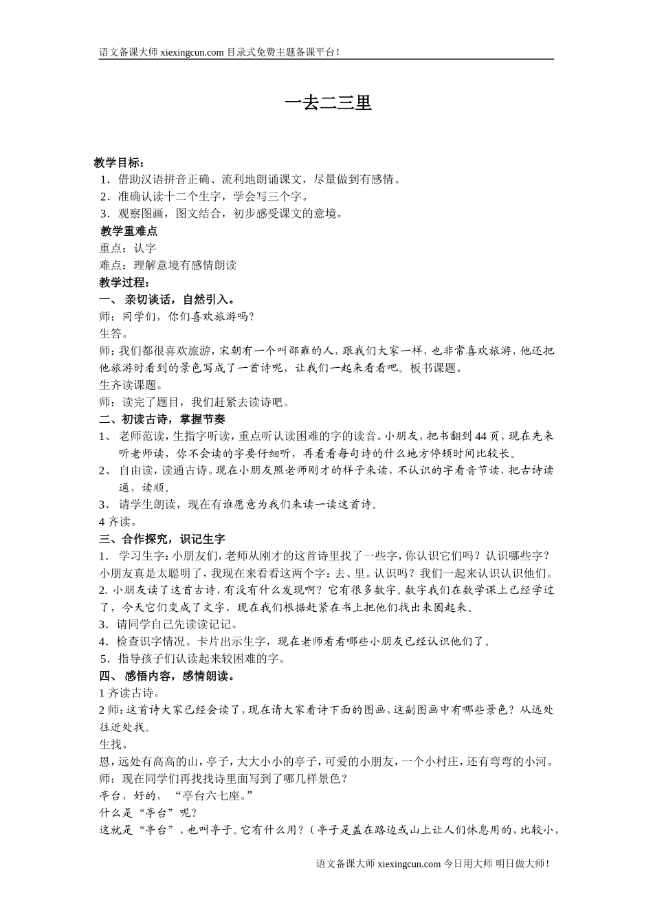 一去二三里 (2)_第1页