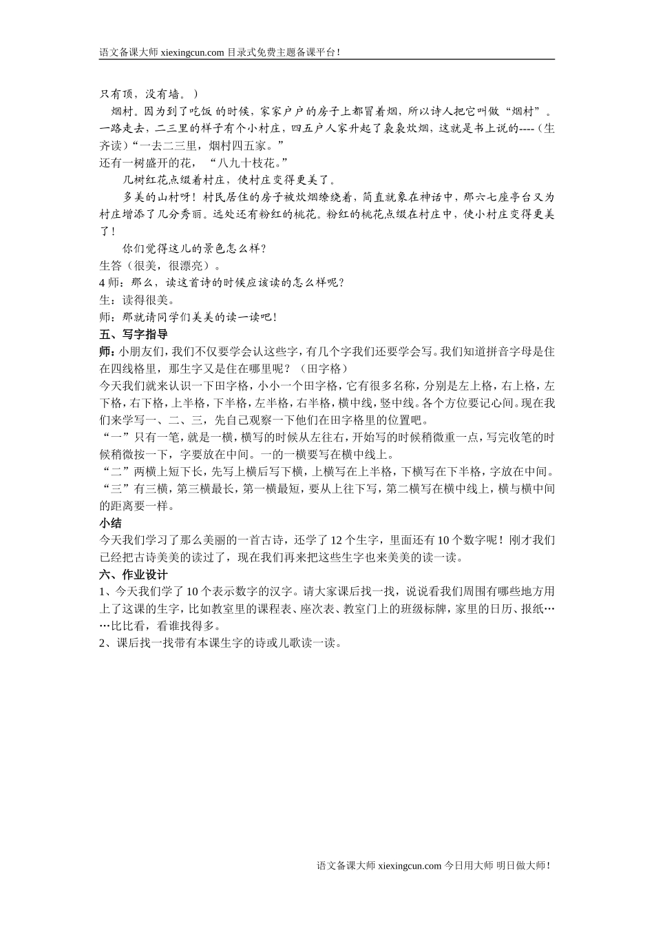一去二三里 (2)_第2页