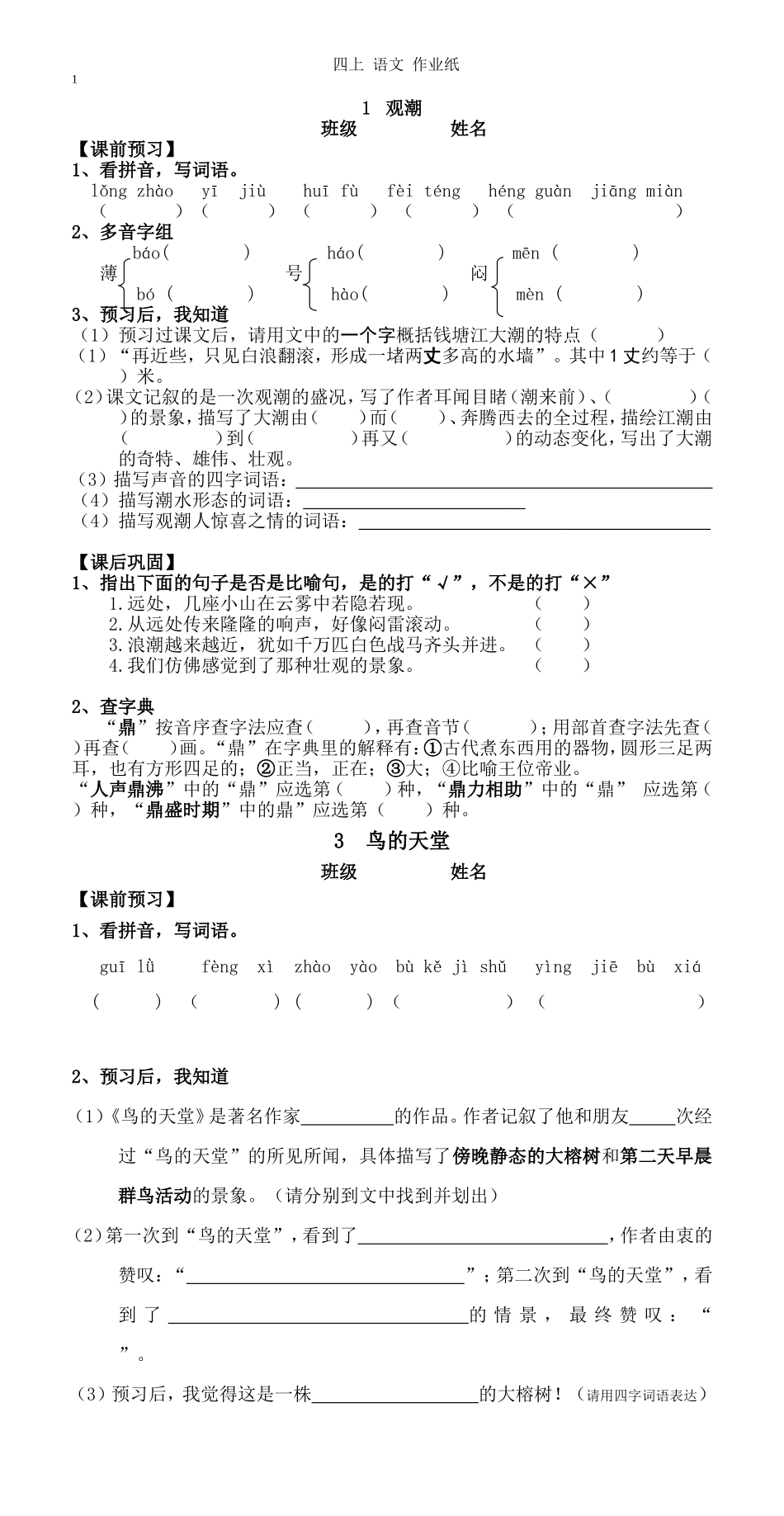 四上语文作业纸新0_第1页
