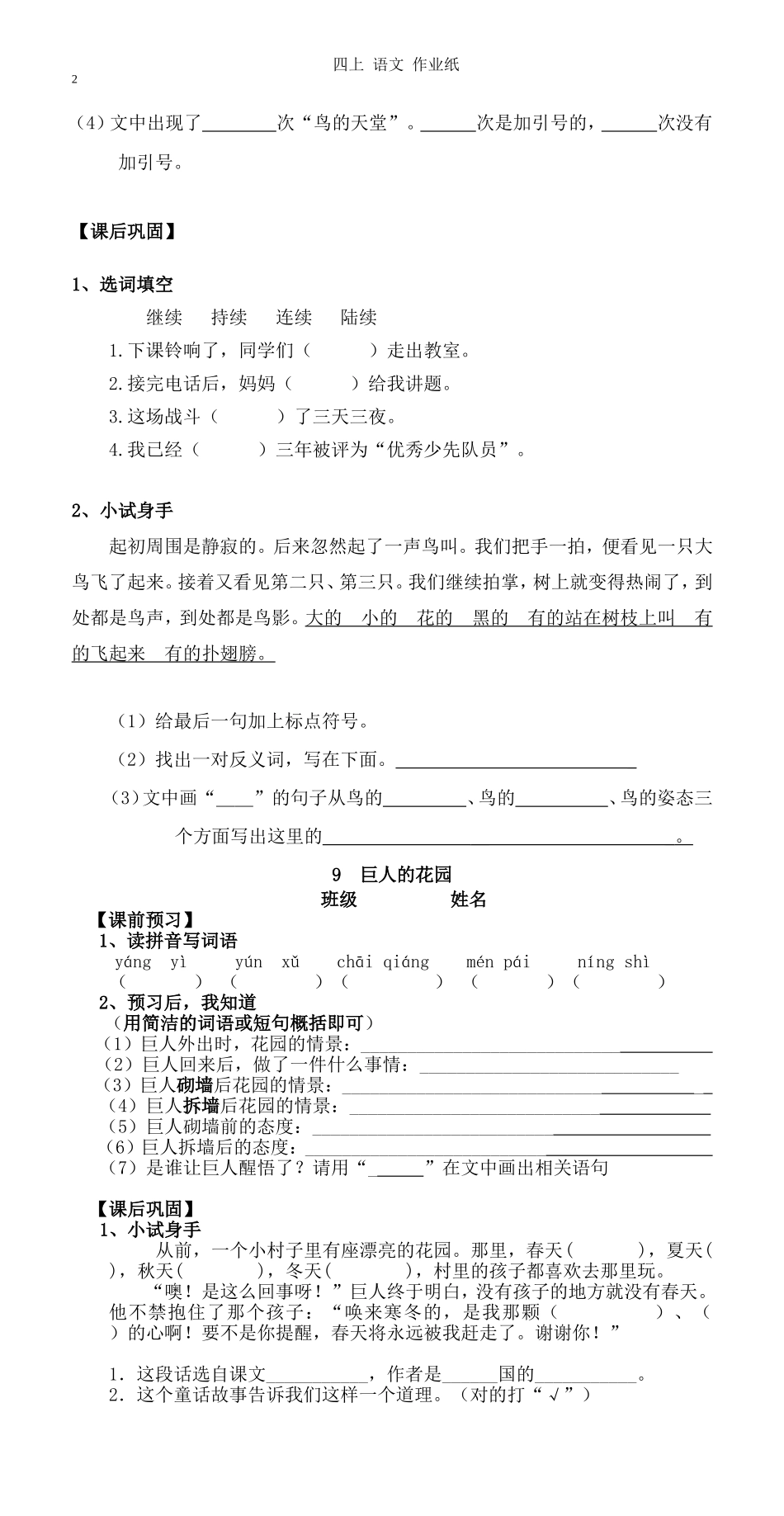 四上语文作业纸新0_第2页