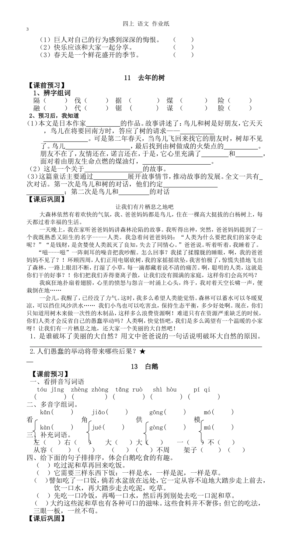 四上语文作业纸新0_第3页