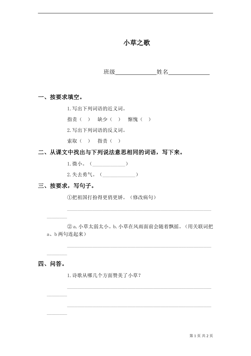 《小草之歌》试题_第1页
