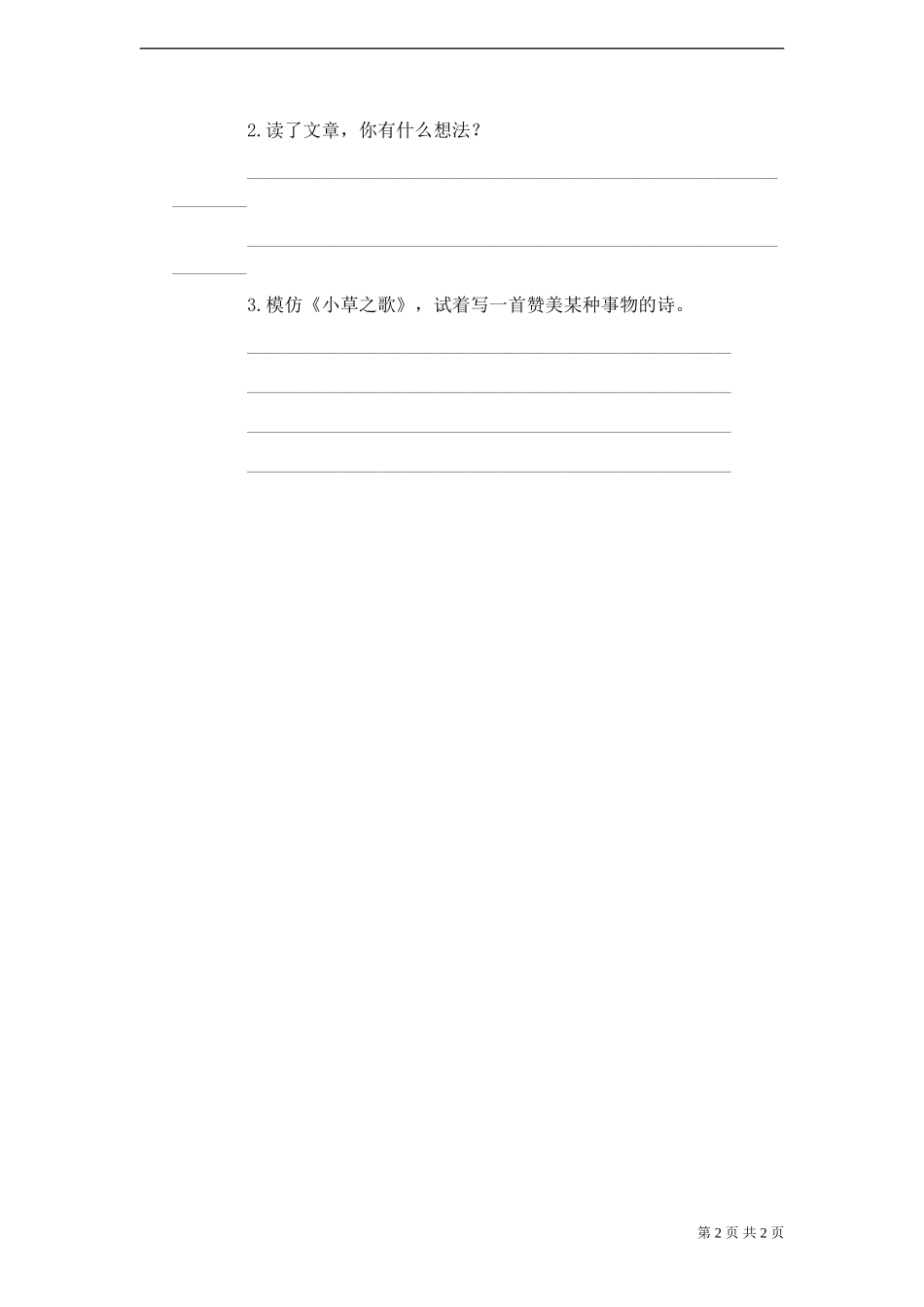 《小草之歌》试题_第2页