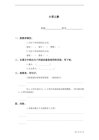 《小草之歌》试题