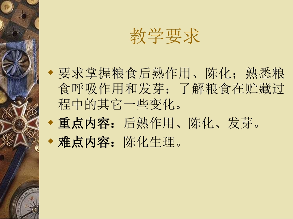 第九章粮食贮藏特性和品质变化_第2页