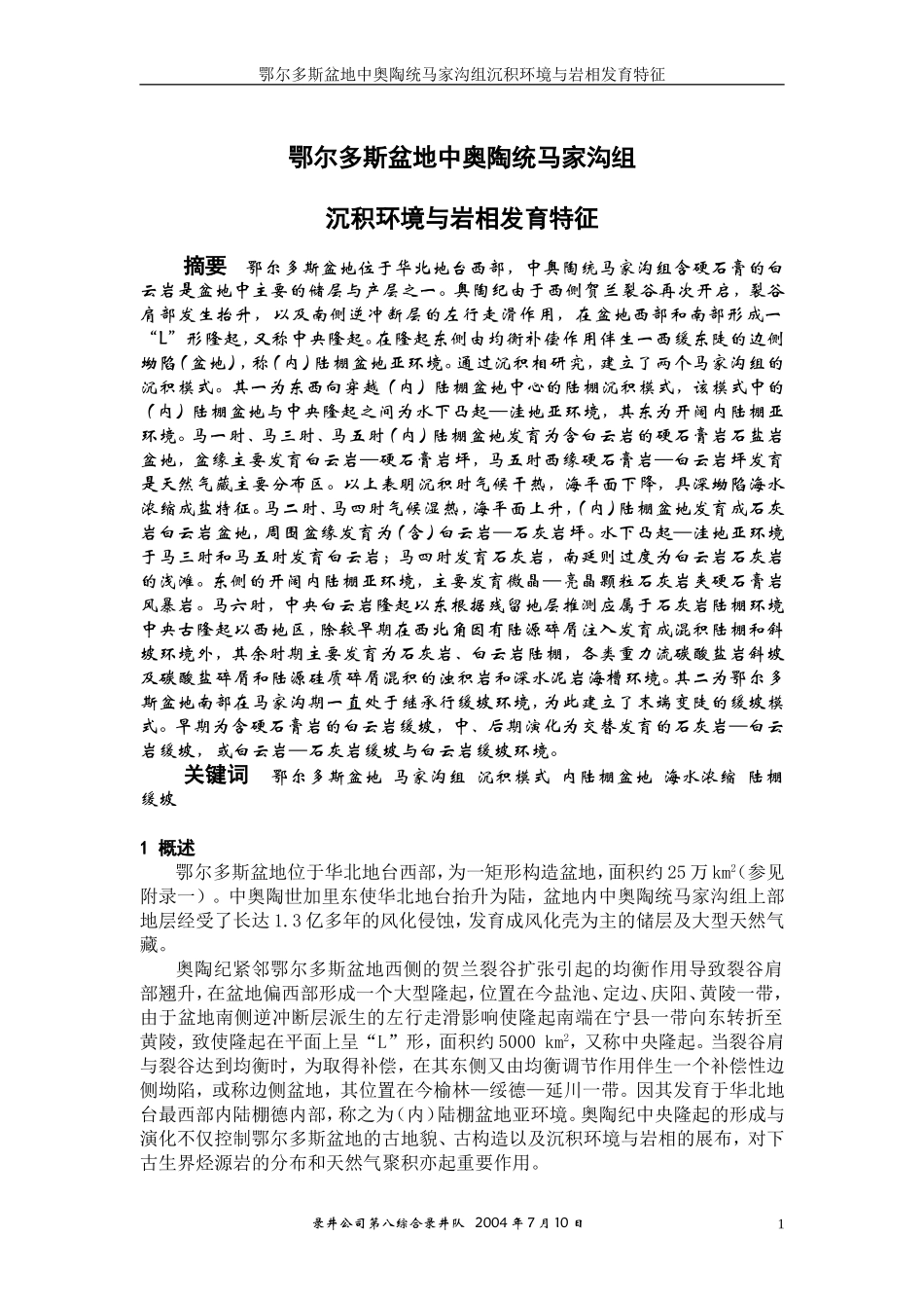 鄂尔多斯盆地中奥陶统马家沟组_第1页