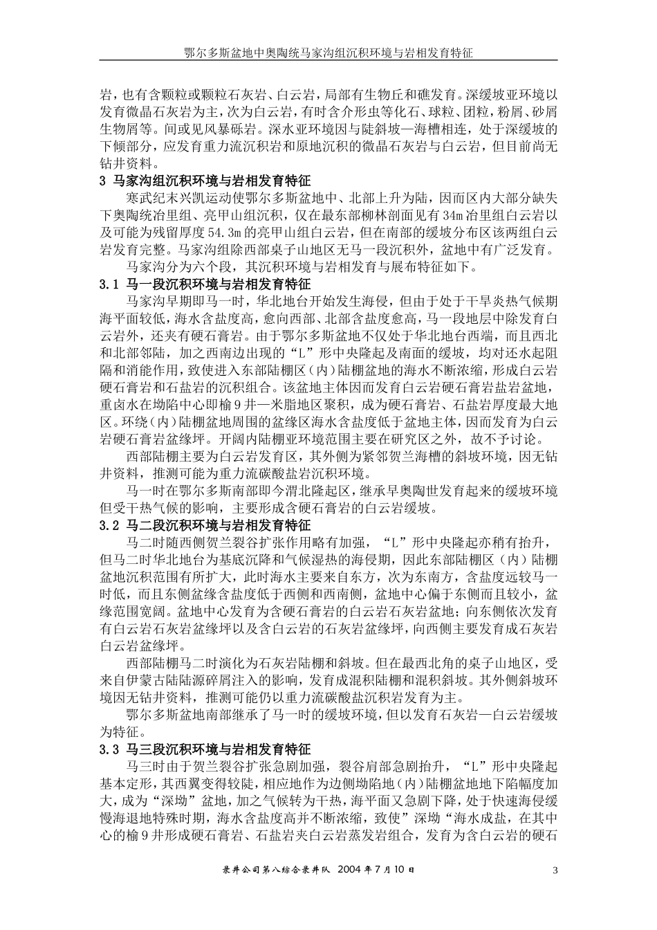 鄂尔多斯盆地中奥陶统马家沟组_第3页