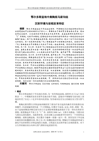 鄂尔多斯盆地中奥陶统马家沟组