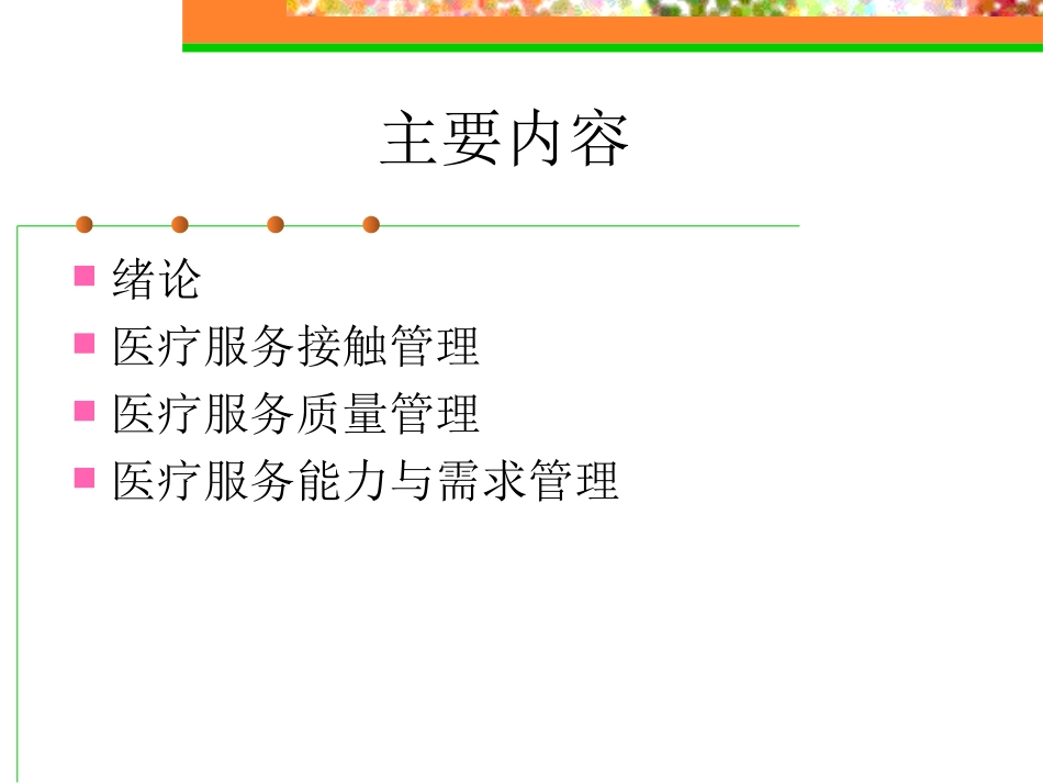 医疗服务管理16_第3页