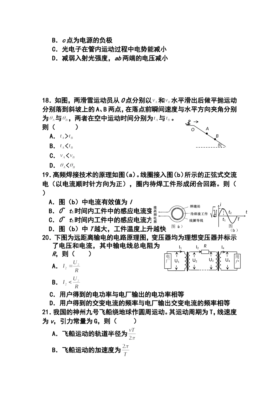 2014届广东省中山市高三高考模拟题物理试题及答案_第2页