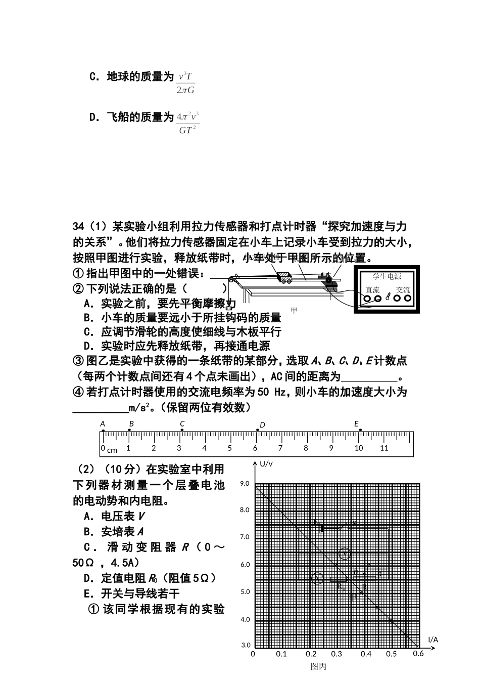 2014届广东省中山市高三高考模拟题物理试题及答案_第3页