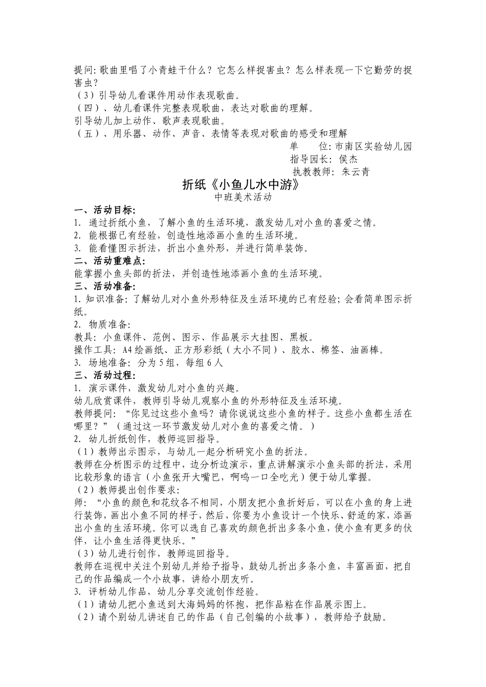 歌曲欣赏《小青蛙，你唱吧》_第2页