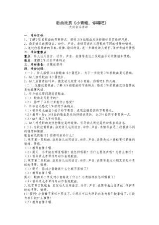 歌曲欣赏《小青蛙，你唱吧》