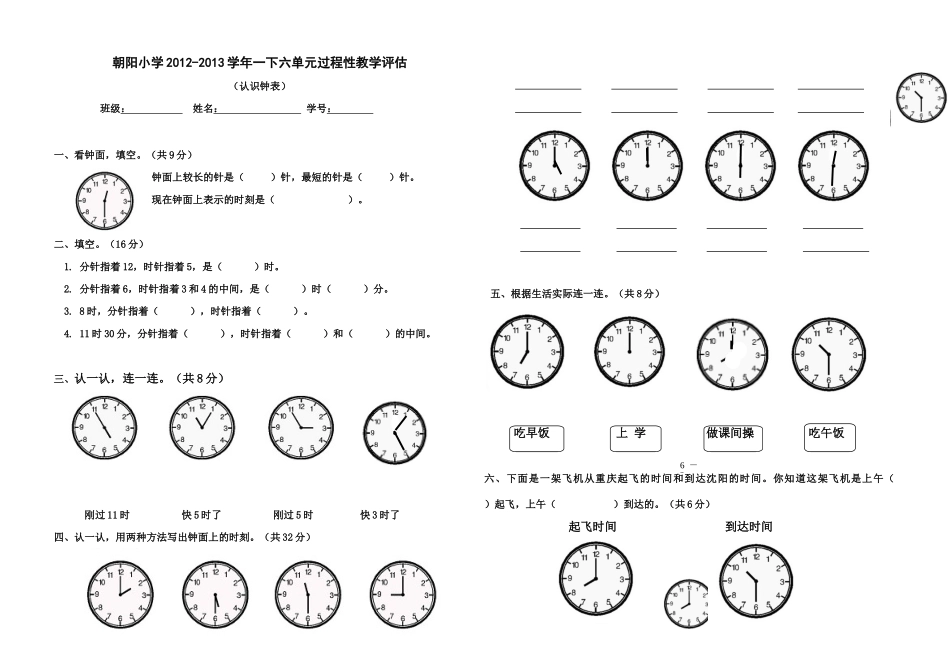 一下六单元过程性教学评估(4)_第1页