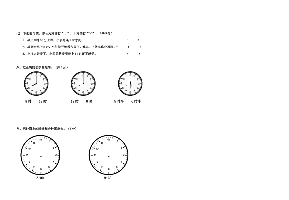 一下六单元过程性教学评估(4)_第2页