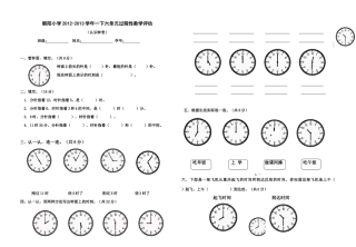 一下六单元过程性教学评估(4)