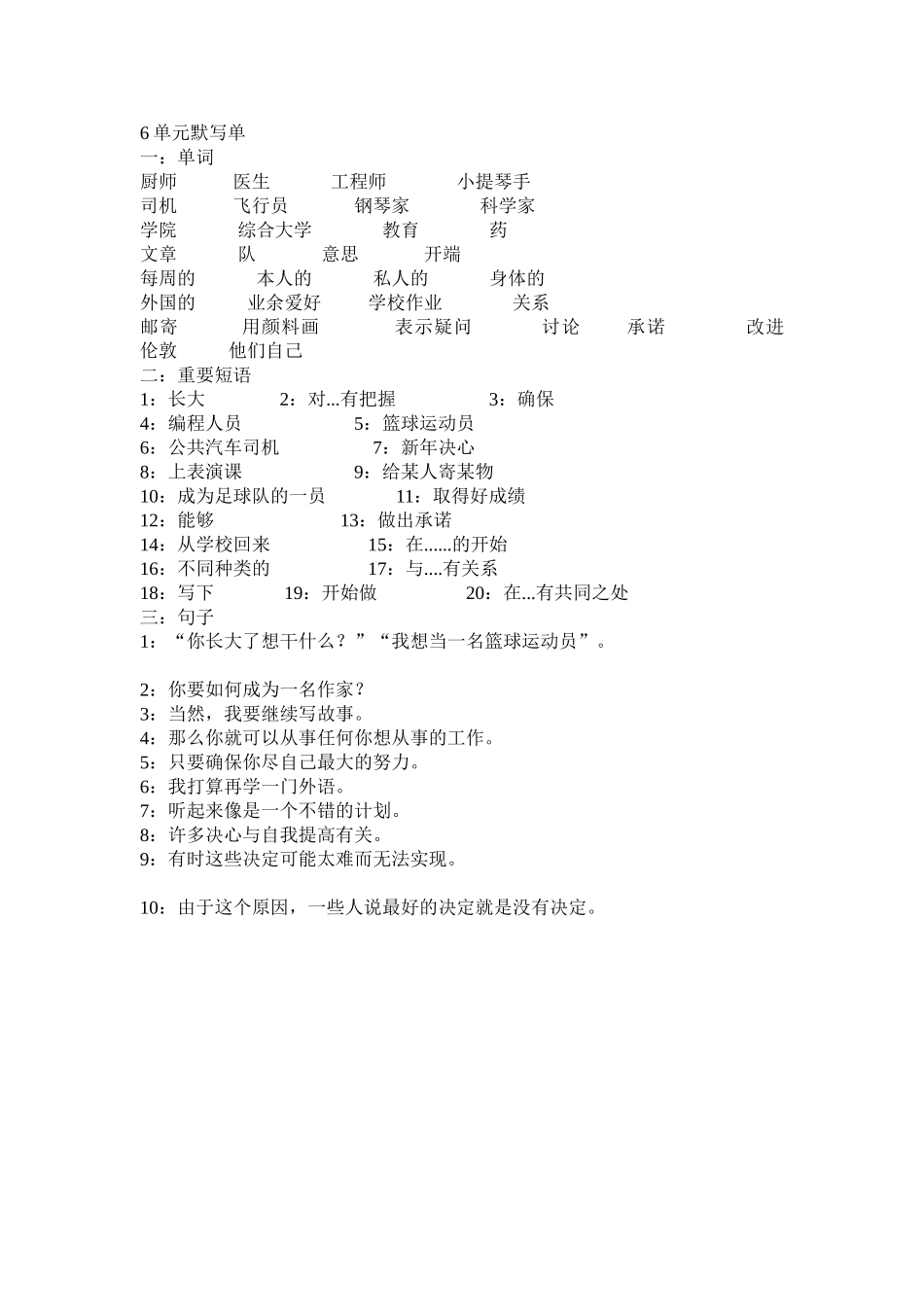 八年级上6单元默写单_第1页