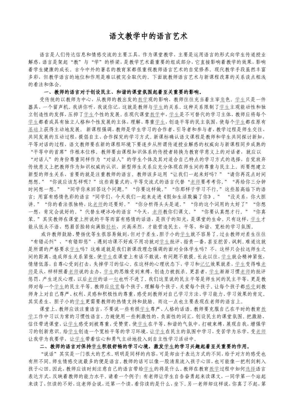 语文教学中的语言艺术_第1页