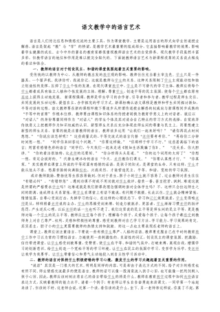 语文教学中的语言艺术