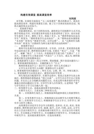 刘利琪有效课堂总结