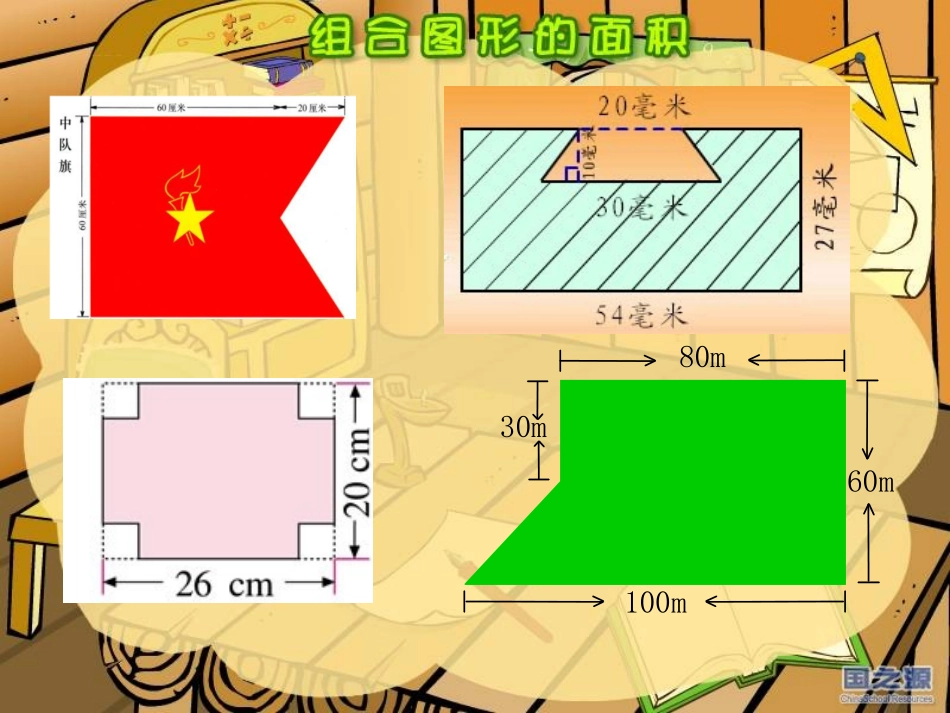 组合图形的面积_第2页