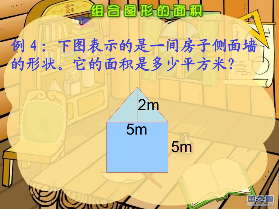 组合图形的面积_第3页