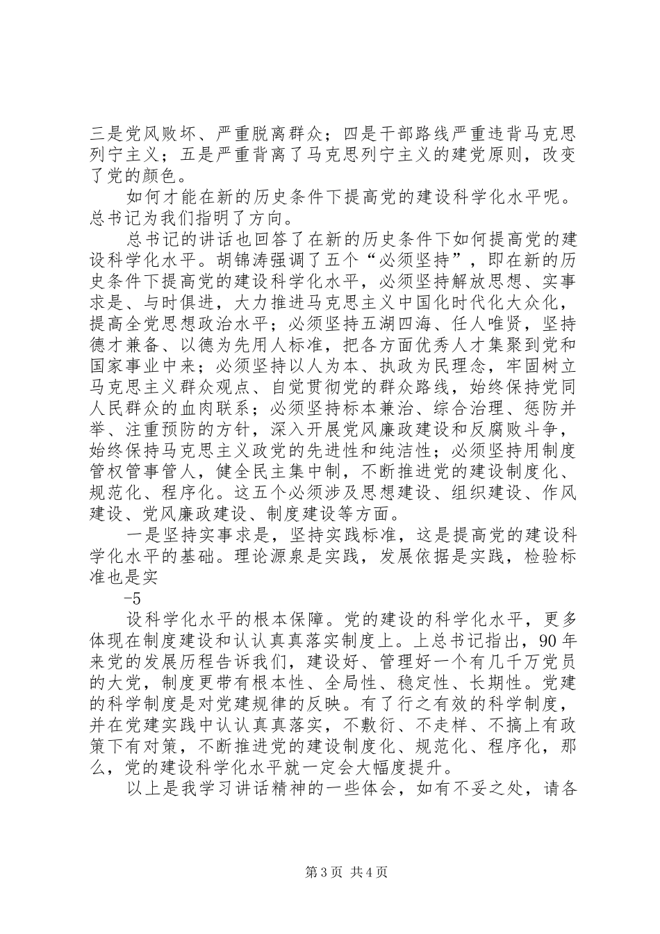 学七一讲话心得体会_第3页