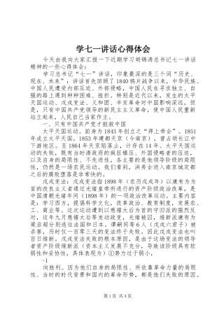 学七一讲话心得体会