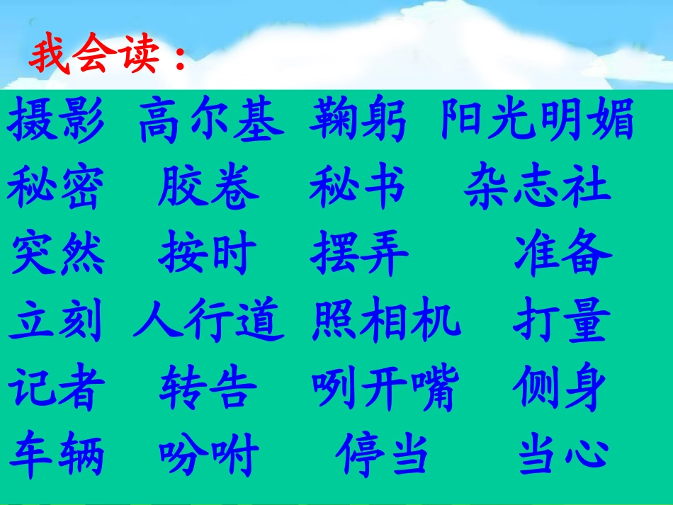 《小摄影师》课件3_第3页