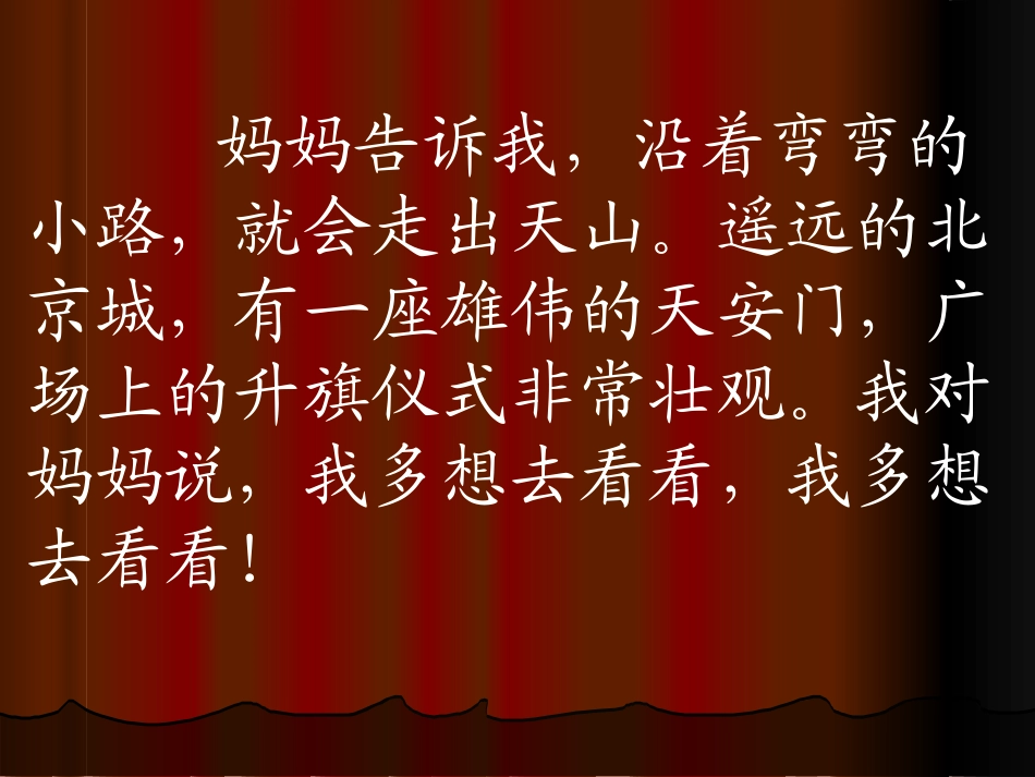 2我多想去看看_第2页