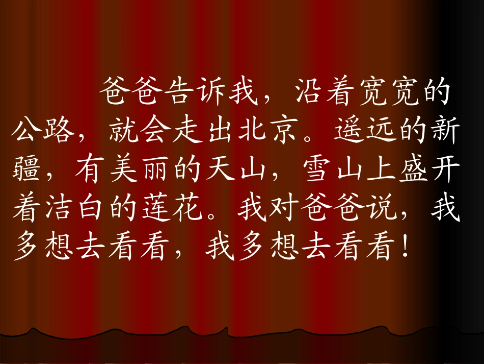 2我多想去看看_第3页