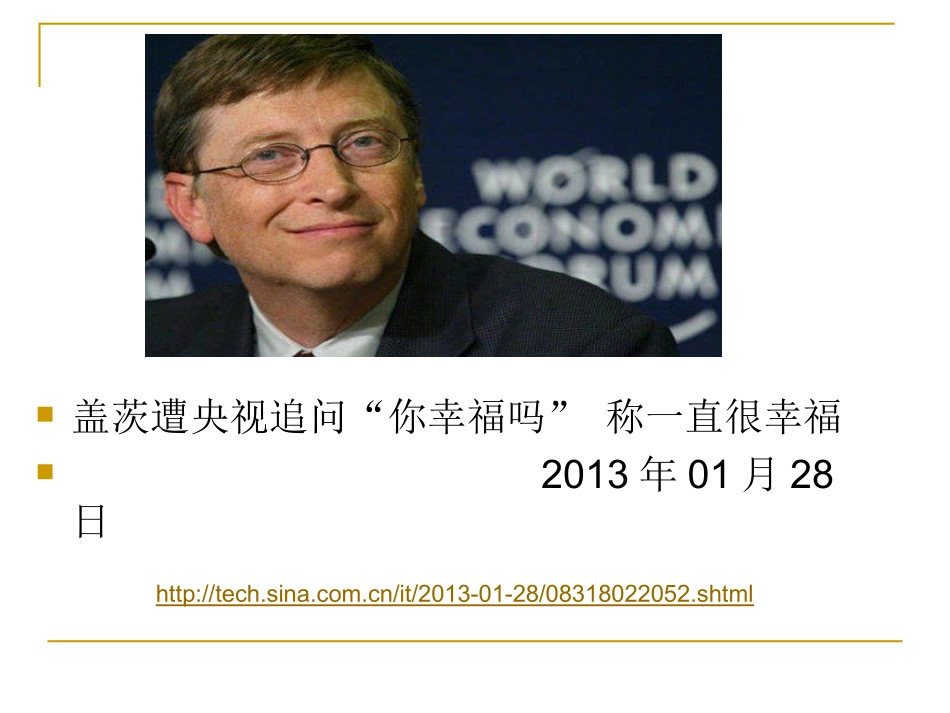 做一回小记者_第2页