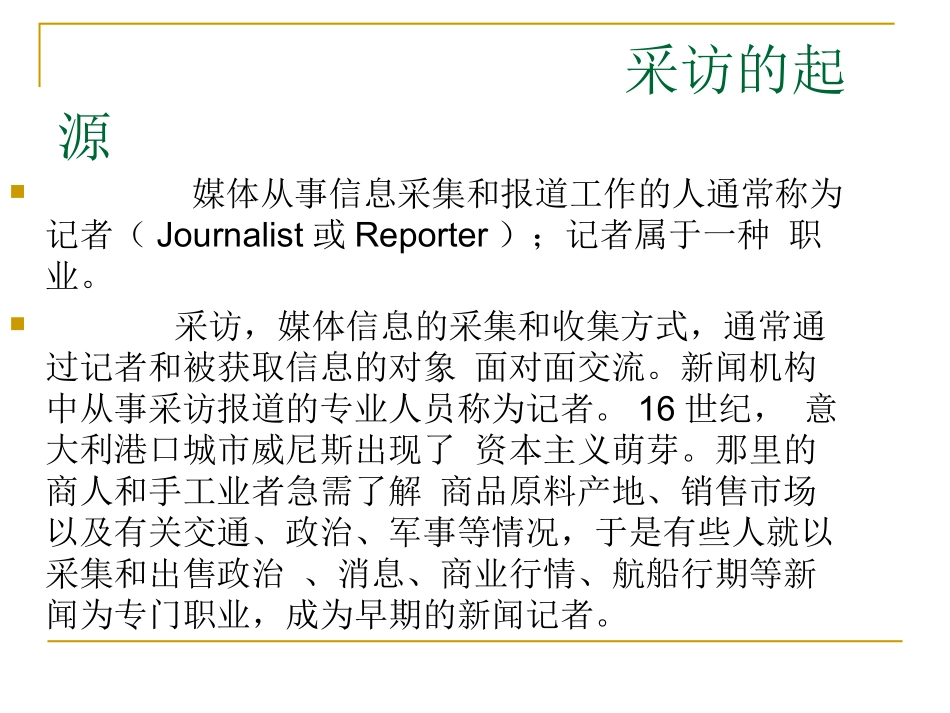 做一回小记者_第3页