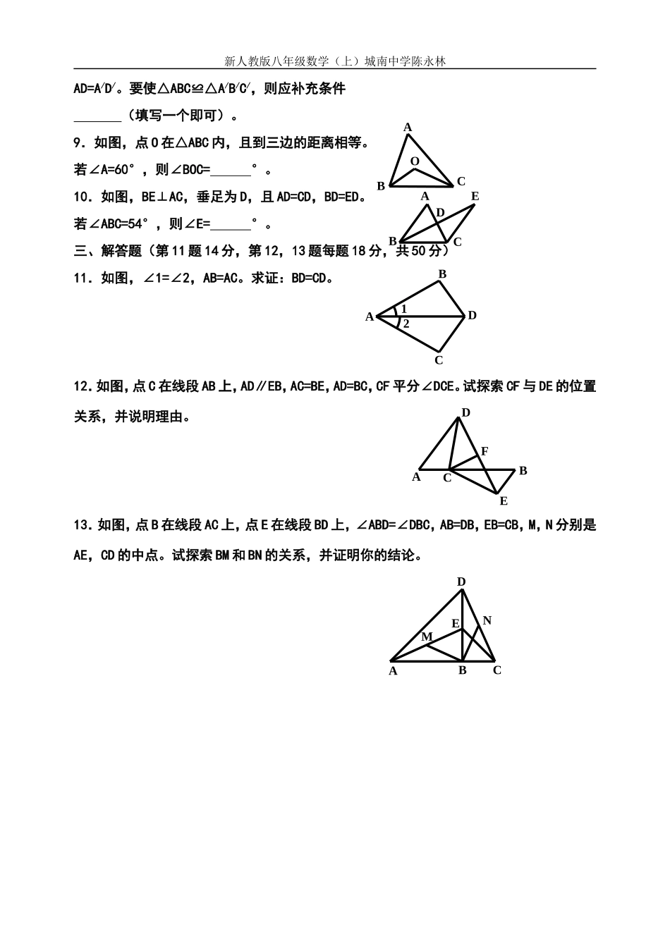 全等三角形检测题（新教参测试题）_第2页