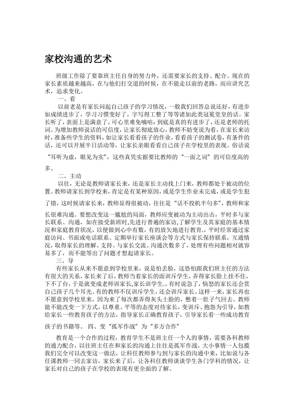 家校沟通MicrosoftWord文档(2)_第1页